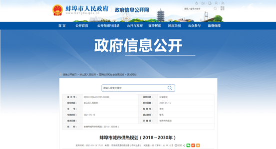 安徽蚌埠發(fā)布城市供熱規劃，大力推廣家用空氣能熱泵等供暖