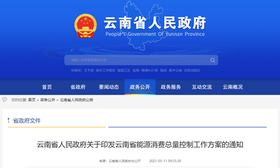 云南大力發(fā)展可再生能源，熱泵等節能技術(shù)獲政府推廣