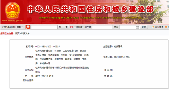 落實(shí)縣城綠色低碳建設，住建部等15部門(mén)鼓勵使用空氣能熱泵供暖