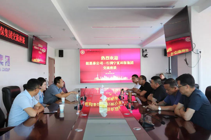 紐恩泰一行到寧夏環(huán)保集團有限責任公司交流座談