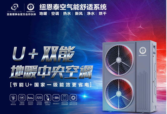 夏天孩子吹空調易著(zhù)涼？用紐恩泰地暖中央空調，吹著(zhù)舒適不容易得病