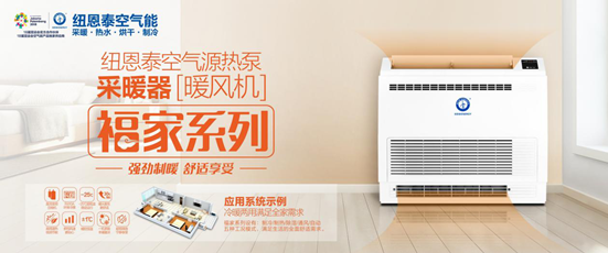 山東泰安未來(lái)3年清潔取暖改造計劃出爐，空氣源熱風(fēng)機成電代煤主推