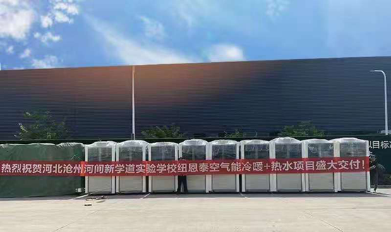 暑假學(xué)校改造迎旺季，河北又一所學(xué)校選用恩泰空氣源熱泵供冷暖、熱水