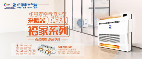 山西臨猗縣2021年“煤改電”項目招標結果出爐，紐恩泰空氣能再下一城