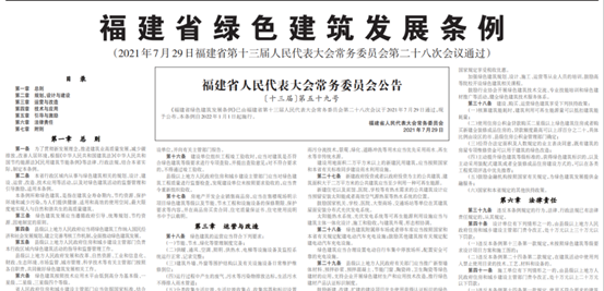 福建發(fā)布綠色建筑發(fā)展條例，空氣源熱泵獲政府認可