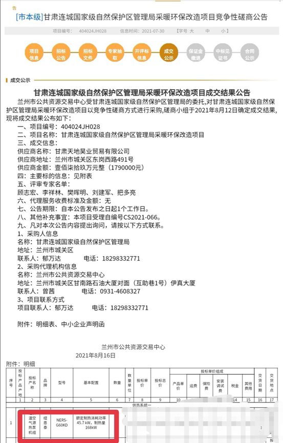 紐恩泰甘肅連中兩標，為當地學(xué)校、辦公樓提供空氣源采暖服務(wù)