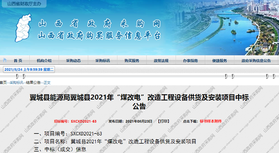 山西再傳捷報，紐恩泰空氣能中標翼城“煤改電”項目