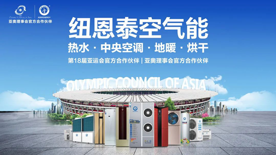 空氣能十大品牌哪家好？紐恩泰老品牌，值得信賴(lài)