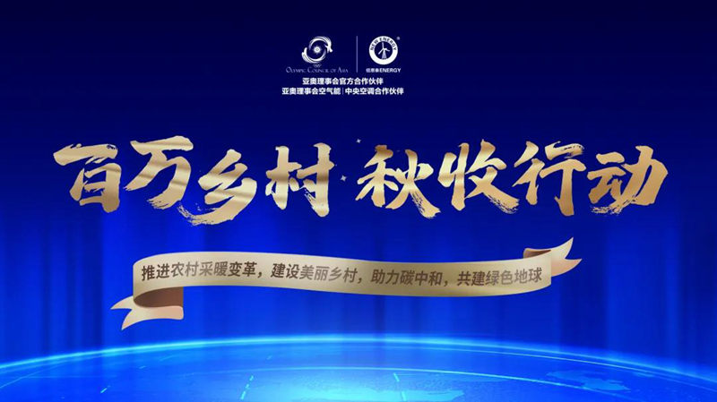 全面發(fā)力鄉鎮市場(chǎng)，紐恩泰打響“百萬(wàn)鄉村· 秋收行動(dòng)”戰役