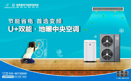 健康空調選哪種好？紐恩泰空氣能水空調吹出柔和自然風(fēng)
