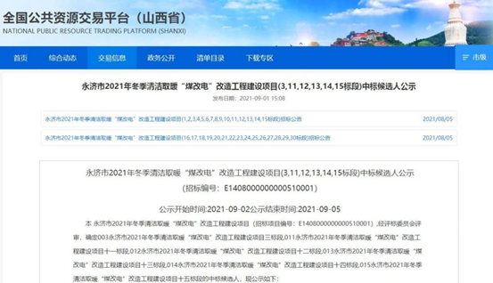 企業(yè)實(shí)力再次彰顯！紐恩泰空氣能中標山西永濟農村清潔取暖項目