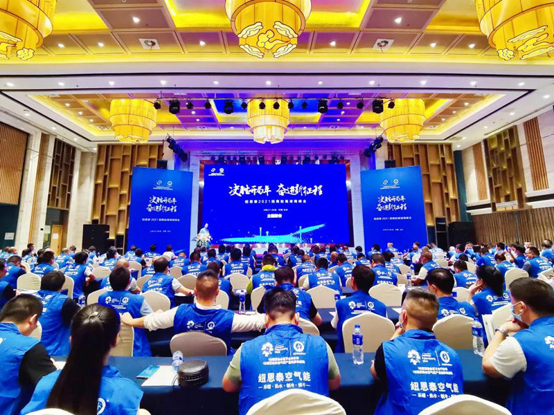 攜手共進(jìn)全面賦能，紐恩泰2021招商助商湖南峰會(huì )圓滿(mǎn)落幕
