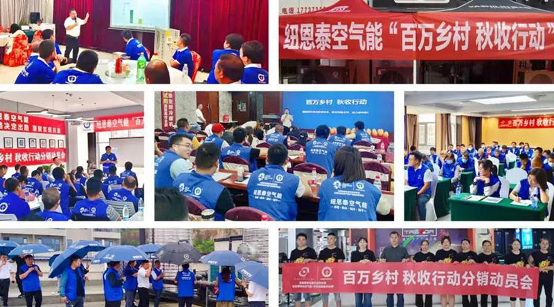 超2000億市場(chǎng)，紐恩泰發(fā)起“百萬(wàn)鄉村?秋收行動(dòng)”，搶占農村空氣源熱泵千億商機