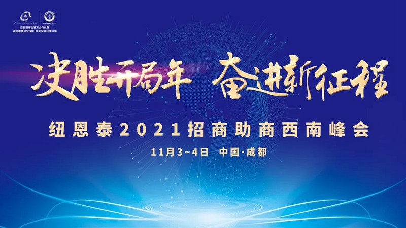紐恩泰西南峰會(huì )搶先看，干貨滿(mǎn)滿(mǎn)，精彩紛呈
