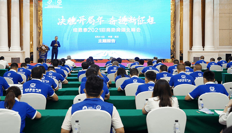 攜手亞運會(huì )再出發(fā)，紐恩泰2022全國優(yōu)秀經(jīng)銷(xiāo)商代表大會(huì )，約您2月28日杭州見(jiàn)