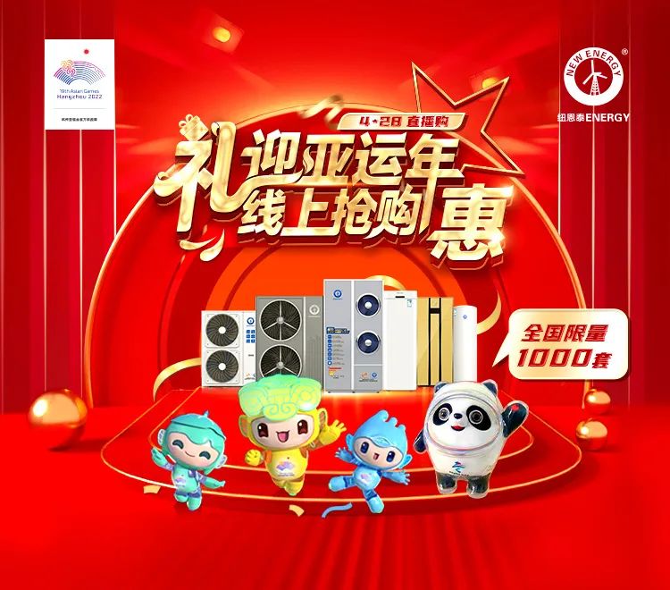 300定金抵900，看直播贏(yíng)亞運門(mén)票，紐恩泰428直播購約定你