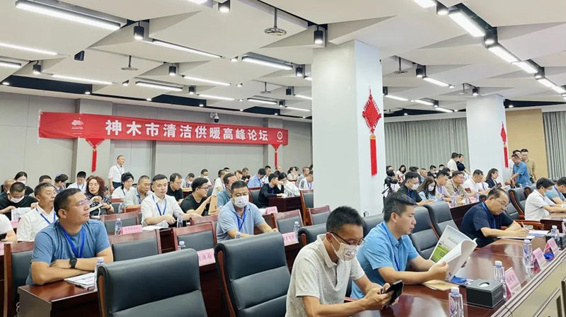 聚焦雙碳，紐恩泰承辦神木市清潔供暖高峰論壇圓滿(mǎn)落幕