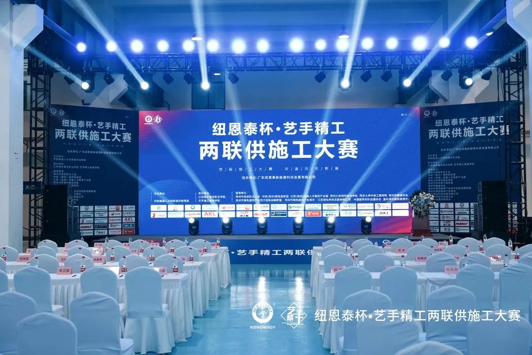 “泰”精彩，紐恩泰杯兩聯(lián)供施工大賽火熱開(kāi)啟