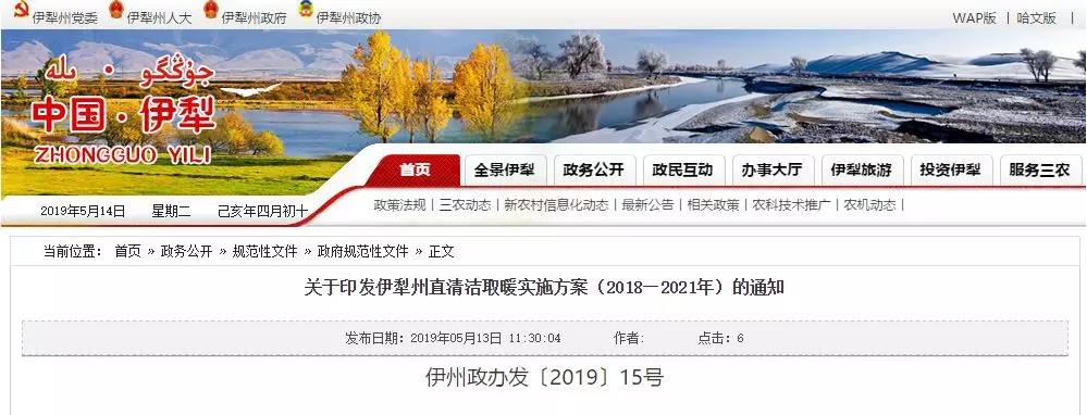 伊犁州2021年電取暖面積要達300萬(wàn)㎡，紐恩泰空氣能助力清潔取暖