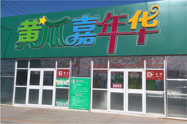河北省邯鄲市館陶蔬菜大棚空氣能熱泵采暖工程