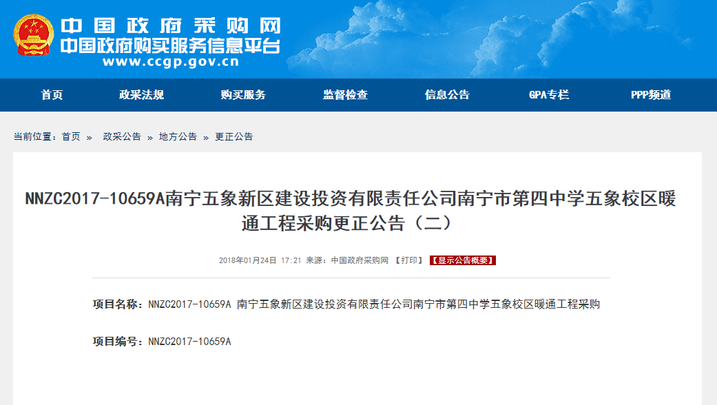 南寧市第四中學(xué)五象校區暖通工程采購更正公告（二）