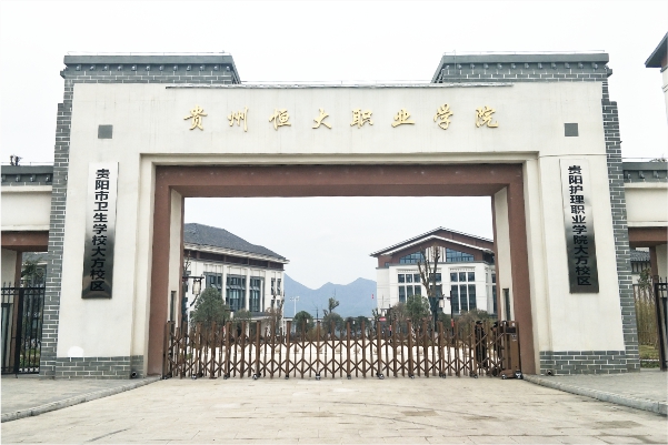 貴州恒大職業(yè)技術(shù)學(xué)院空氣能熱泵熱水系統
