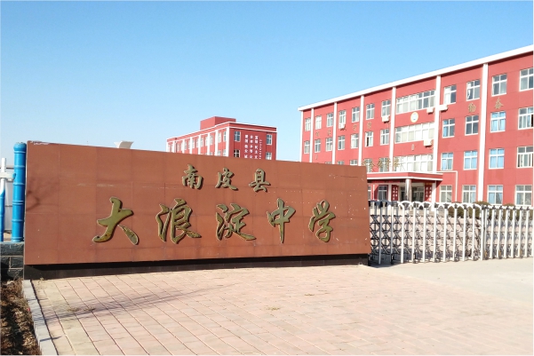 河北滄州南皮縣教育系統空氣能熱泵供暖煤改電8所學(xué)校