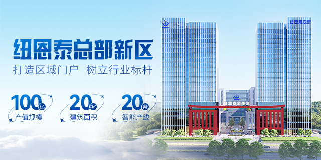 謀勢百億產(chǎn)值,打造空氣能行業(yè)第一品牌——紐恩泰總部新區數字化智能工廠(chǎng)開(kāi)工！
