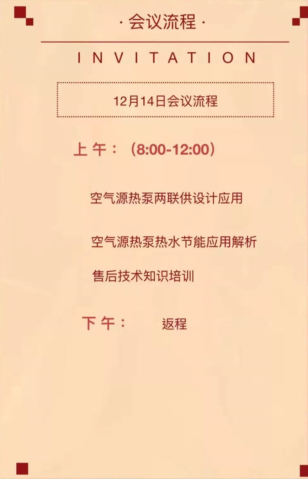 財富峰會(huì )流程