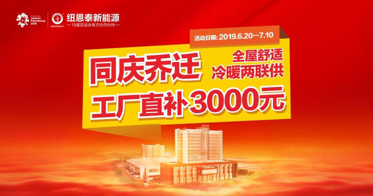 全屋舒適冷暖兩聯(lián)供 同慶喬遷 · 工廠(chǎng)直補3000元！        
