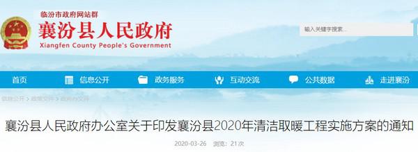 2020年改造69個(gè)村，紐恩泰空氣能支持山西襄汾“煤改電”