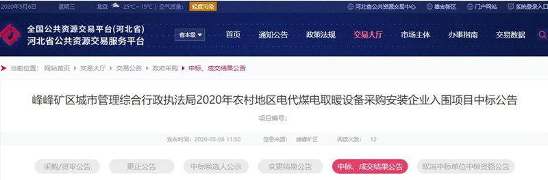 河北喜報頻傳，紐恩泰空氣能中標邯鄲峰峰礦區“煤改電”采購項目