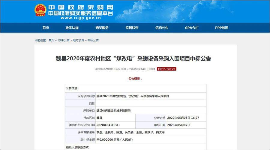 喜報再傳，紐恩泰空氣能成功中標河北魏縣農村“煤改電”采暖項目