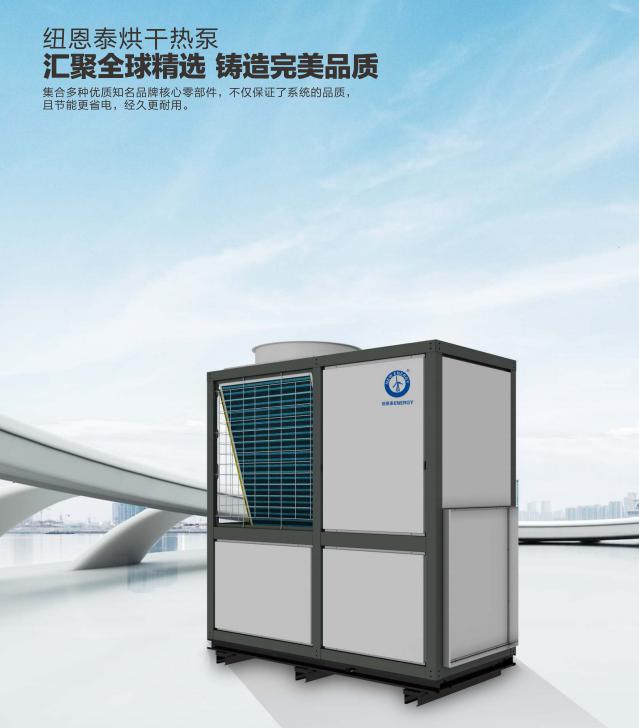 用紐恩泰空氣能烘干機烘臘味，一斤成品只要0.2度電