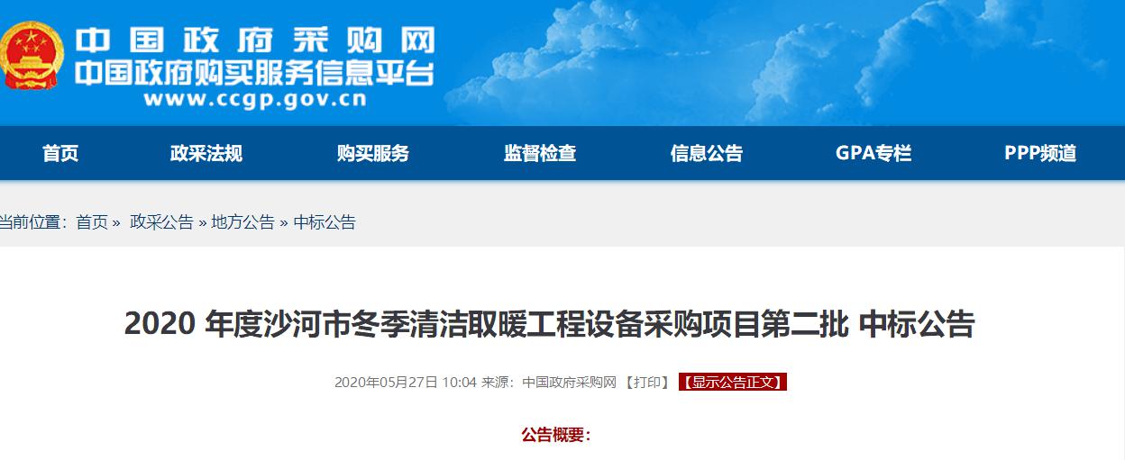 連連中標，紐恩泰空氣能成功中標河北沙河清潔取暖改造工程