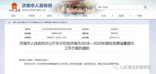 【權威發(fā)布】山東濟南煤炭消減替代方案: 2020年地熱/熱泵類(lèi)供暖面積達500萬(wàn)平方米