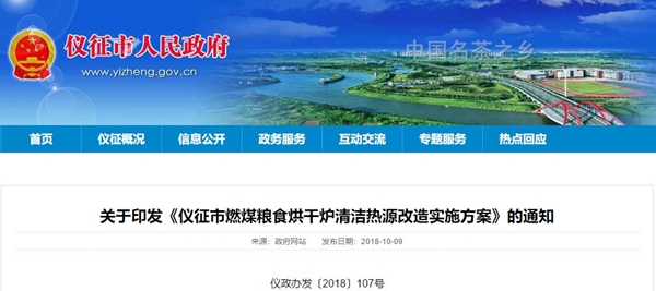 江蘇儀征市鼓勵改用空氣源熱泵進(jìn)行糧食烘干