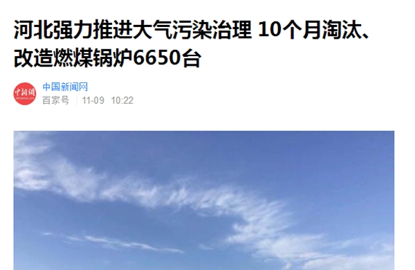 河北淘汰燃煤鍋爐，空氣能采暖熱泵成替代首選