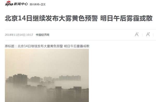 北京霧霾天氣再現，空氣能地暖機采暖凈化兩不誤