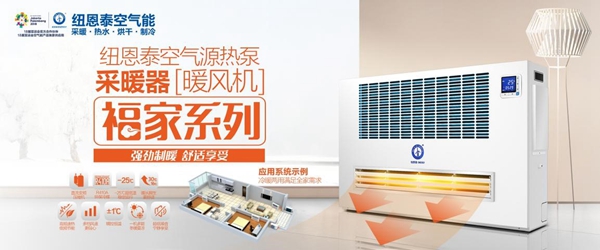 冷空氣來(lái)臨，空氣能采暖器受市民歡迎