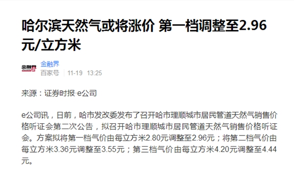 哈爾濱天然氣價(jià)格上調，空氣能熱泵節能采暖獲好評
