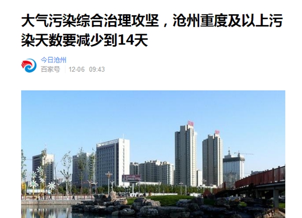 空氣能熱泵全力助陣滄州大氣污染治理攻堅戰