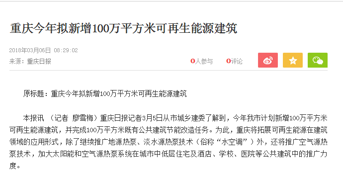空氣能設備又一應用：重慶計劃進(jìn)行100萬(wàn)平米建筑改造