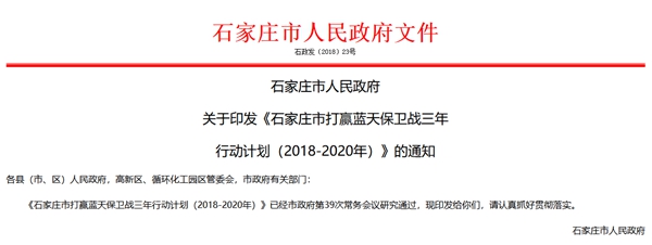 多領(lǐng)域替代燃煤，空氣源熱泵助力石家莊打贏(yíng)藍天保衛戰