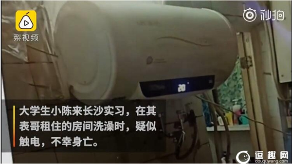 長(cháng)沙大學(xué)生夜洗澡觸電身亡，安全洗浴還是空氣能熱水器