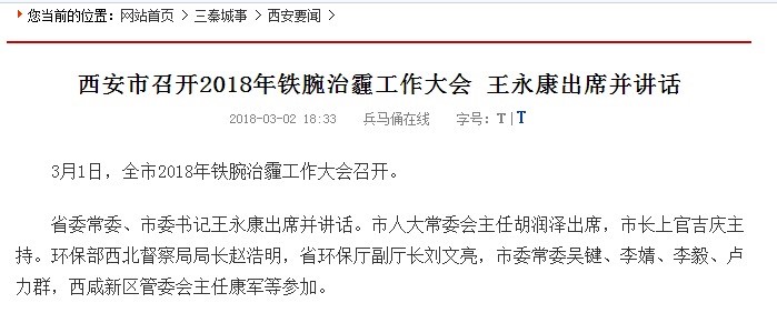 紐恩泰空氣能，實(shí)力支持2018年西安市鐵腕治霾工作