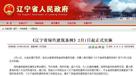 《遼寧省綠色建筑條例》2月起實(shí)施，空氣能納入推廣范疇
