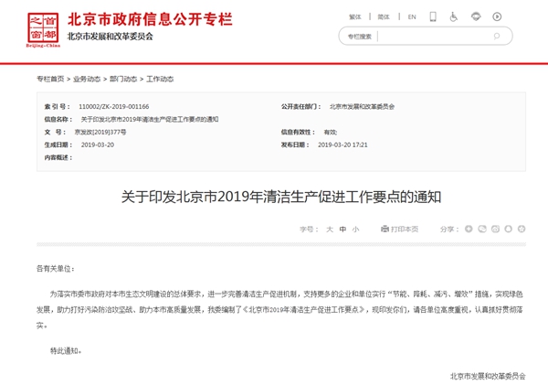 北京市開(kāi)展清潔生產(chǎn)，空氣源熱泵龍頭企業(yè)為藍天白云計劃助力