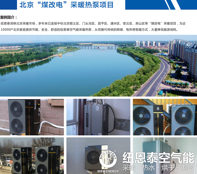 紐恩泰空氣能讓“煤改電”村民無(wú)后顧之憂(yōu)