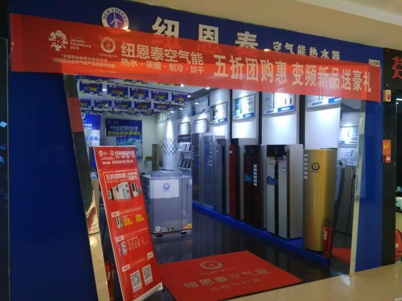 紐恩泰新品空氣能熱水器助陣五一促銷(xiāo)